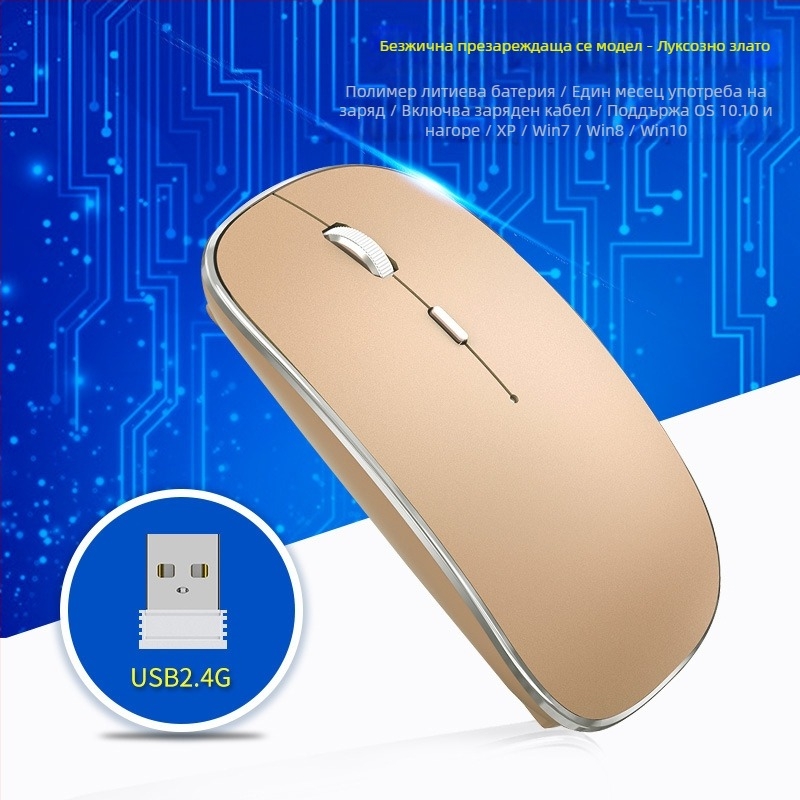 Безжична мишка, 1600 DPI, 2.4GHz USB връзка, 4 бутона, презареждаща