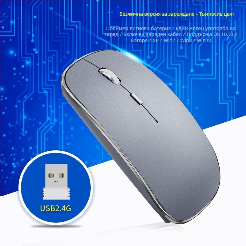 Безжична мишка, 1600 DPI, 2.4GHz USB връзка, 4 бутона, презареждаща