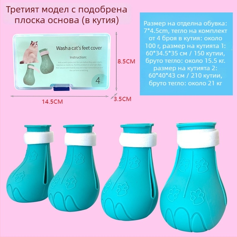 Котешки обувки за лапи за къпане – меки гумени обувки, антинадраскващи и подходящи за даване на лекарства
