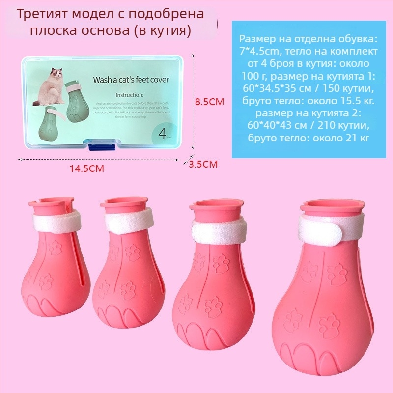 Котешки обувки за лапи за къпане – меки гумени обувки, антинадраскващи и подходящи за даване на лекарства