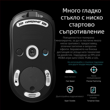 GPW1 поколение: Закалени стъклени крачета за мишка – висока плавност на плъзгане, студено формовани, OEM обработка