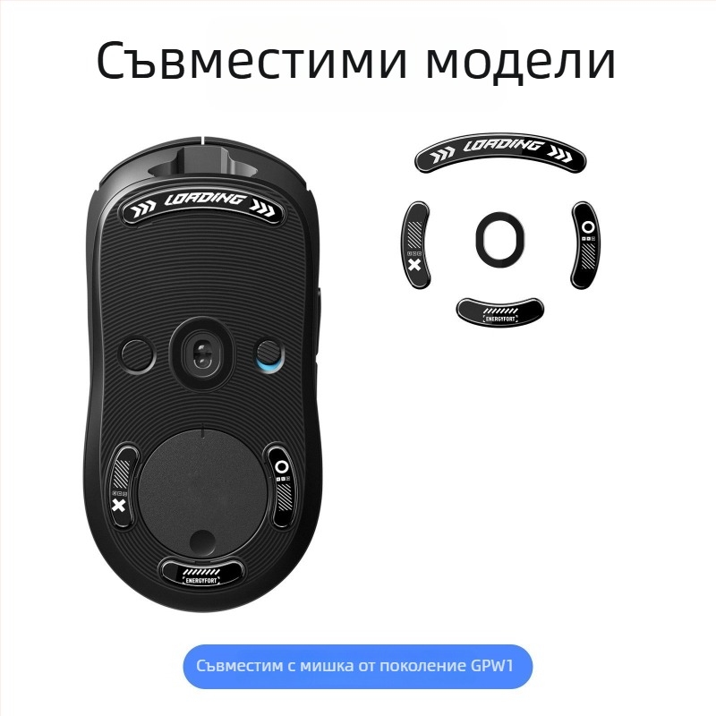 GPW1 поколение: Закалени стъклени крачета за мишка – висока плавност на плъзгане, студено формовани, OEM обработка