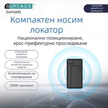 GPS локатор с Beidou за автомобилно позициониране и личен тракер, против кражба, точност GPS <10 м, водоустойчив, полимерна батерия, живот на батерията около 5–6 дни, двойна керамична антена