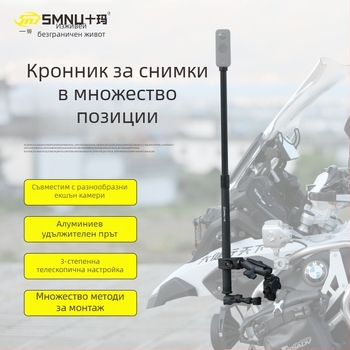 Фотографска стойка, U-образен мулти-камера комплект за заснемане; алуминиева сплав; 3 секции; товароподемност 500 g; съвместим с мотоциклет