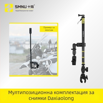 Фотографска стойка, U-образен мулти-камера комплект за заснемане; алуминиева сплав; 3 секции; товароподемност 500 g; съвместим с мотоциклет