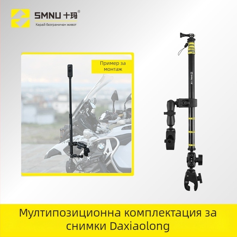 Фотографска стойка, U-образен мулти-камера комплект за заснемане; алуминиева сплав; 3 секции; товароподемност 500 g; съвместим с мотоциклет