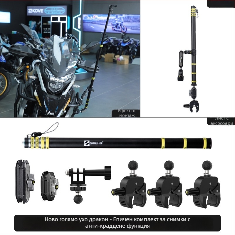 Фотографска стойка, U-образен мулти-камера комплект за заснемане; алуминиева сплав; 3 секции; товароподемност 500 g; съвместим с мотоциклет