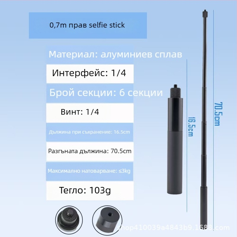 Алуминиев селфи стик за Insta360 X3/X4/X5, 4 секции, носимост 2–5 кг, модел Straight pull 1230