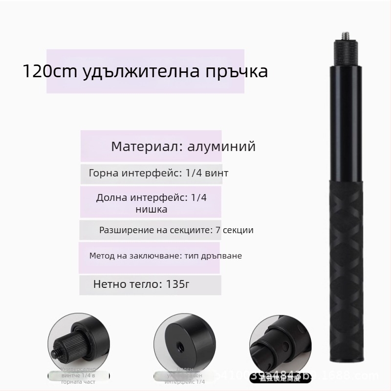 Алуминиев селфи стик за Insta360 X3/X4/X5, 4 секции, носимост 2–5 кг, модел Straight pull 1230