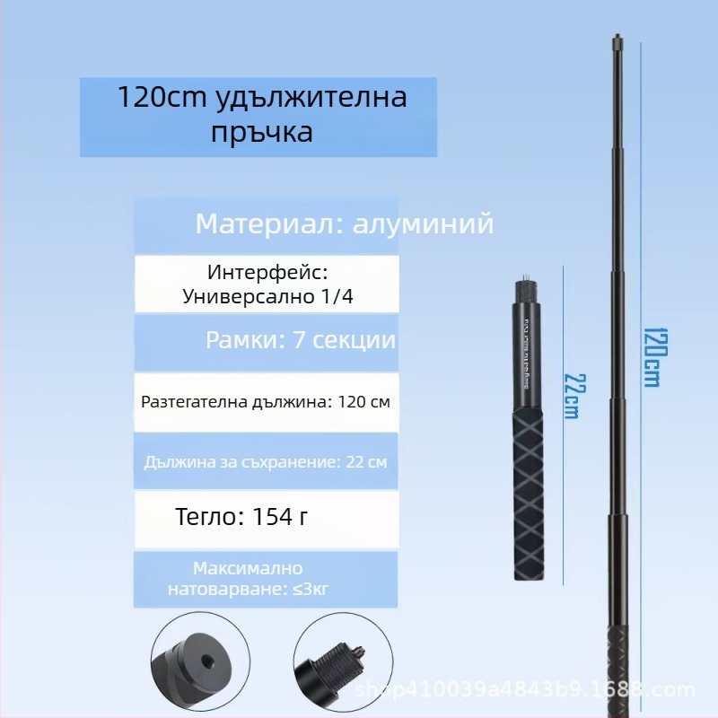 Алуминиев селфи стик за Insta360 X3/X4/X5, 4 секции, носимост 2–5 кг, модел Straight pull 1230