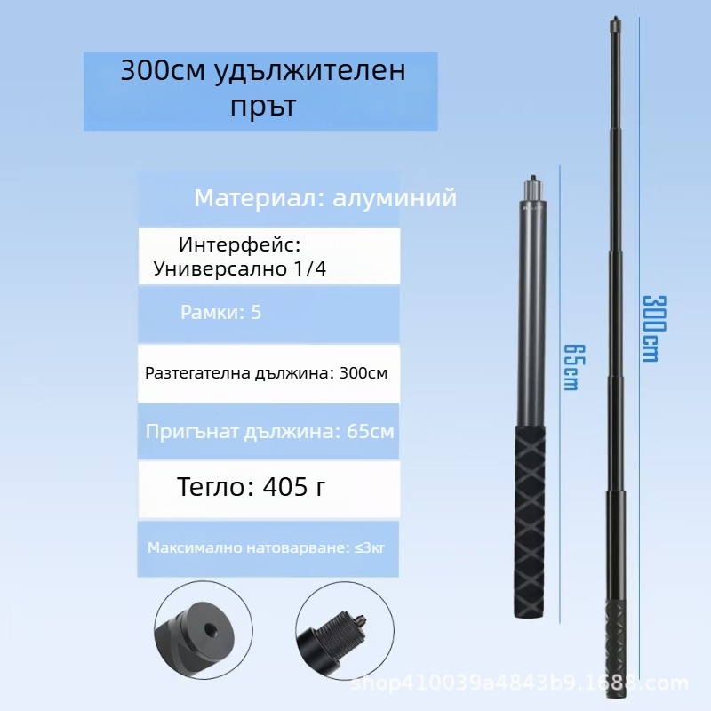 Алуминиев селфи стик за Insta360 X3/X4/X5, 4 секции, носимост 2–5 кг, модел Straight pull 1230