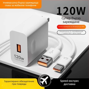 120W бързо зарядно за Huawei, Honor и Oppo Android устройства — QC 4.0, 120W изход, универсално съвместимо
