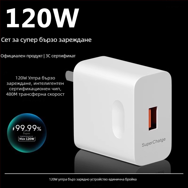 120W бързо зарядно за Huawei, Honor и Oppo Android устройства — QC 4.0, 120W изход, универсално съвместимо
