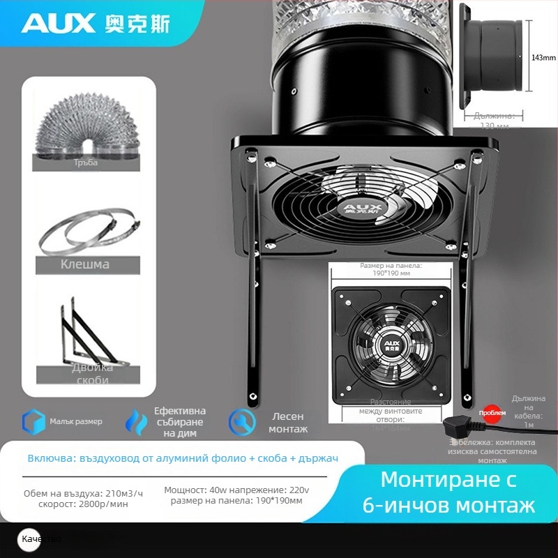 Кухненски изпускателен вентилатор AUX-APK20, окачен монтаж, 220V, 85W, механично управление