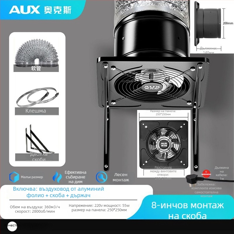 Кухненски изпускателен вентилатор AUX-APK20, окачен монтаж, 220V, 85W, механично управление