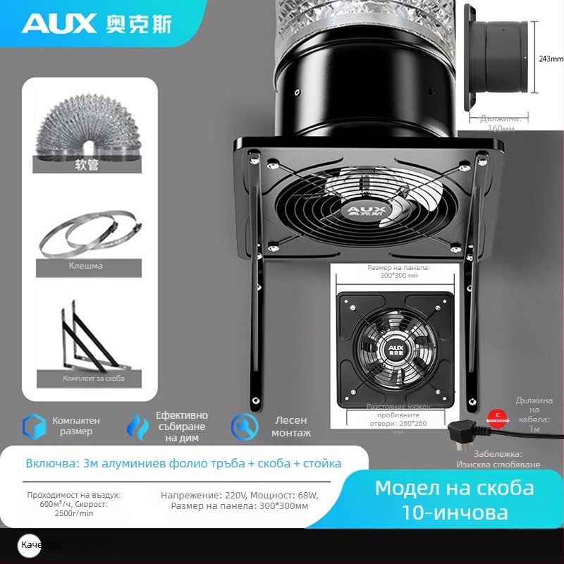 Кухненски изпускателен вентилатор AUX-APK20, окачен монтаж, 220V, 85W, механично управление