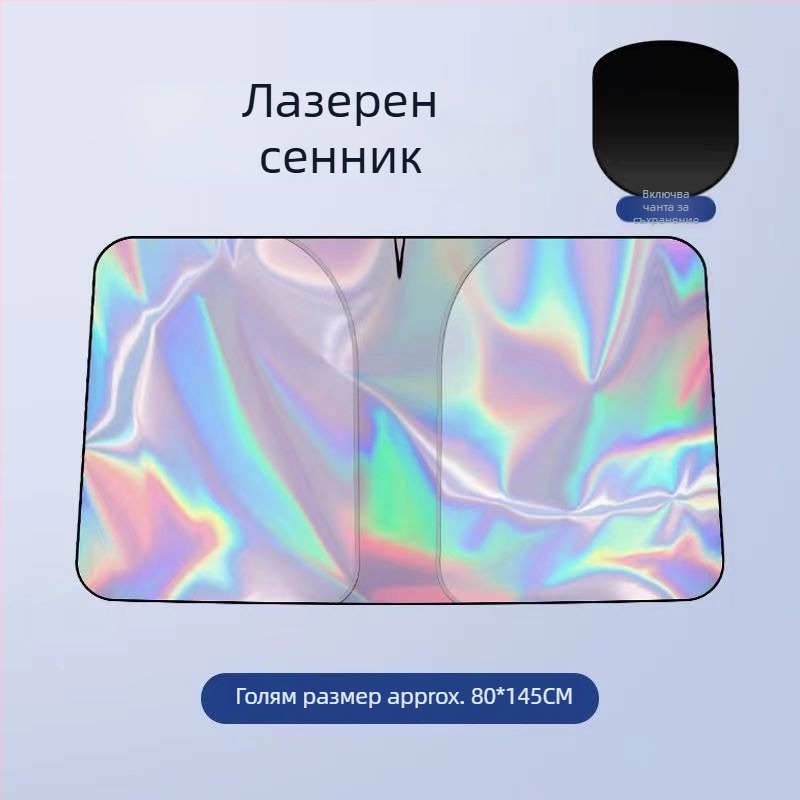 Автомобилен слънцезащитен щит за предното стъкло – алуминиево фолио, телескопична инсталация, универсална съвместимост, печат на лого, персонализация