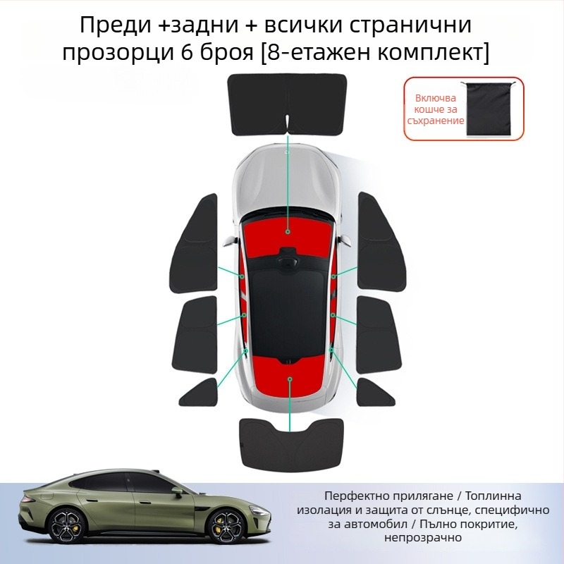 Автомобилна слънцезащитна завеса за Xiaomi SU7 - за предното и страничните прозорци, силикон, монтаж със щипка