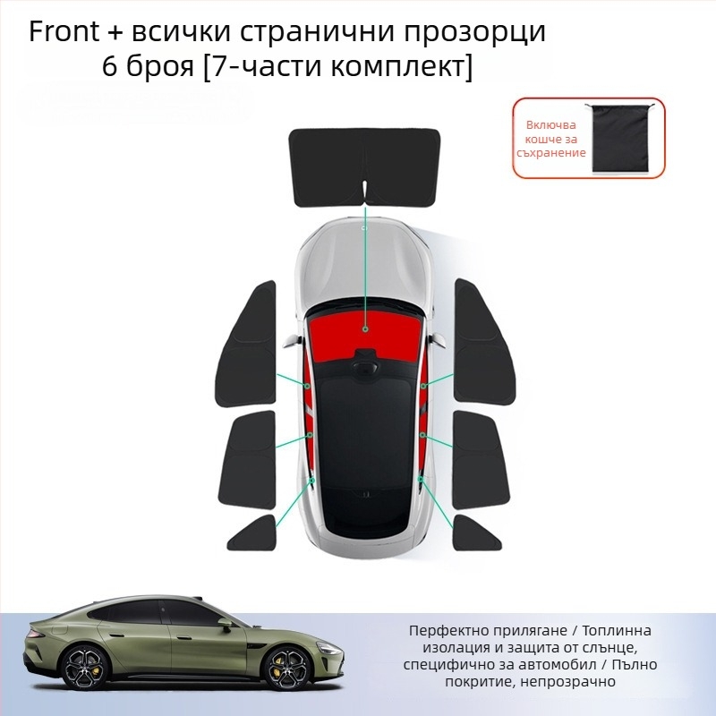 Автомобилна слънцезащитна завеса за Xiaomi SU7 - за предното и страничните прозорци, силикон, монтаж със щипка