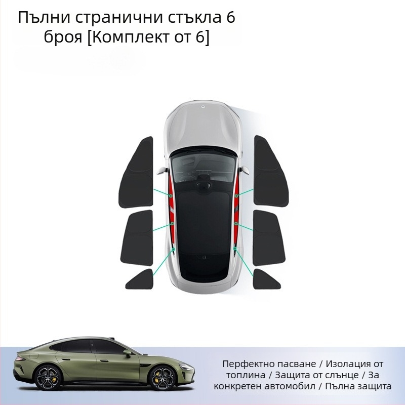 Автомобилна слънцезащитна завеса за Xiaomi SU7 - за предното и страничните прозорци, силикон, монтаж със щипка