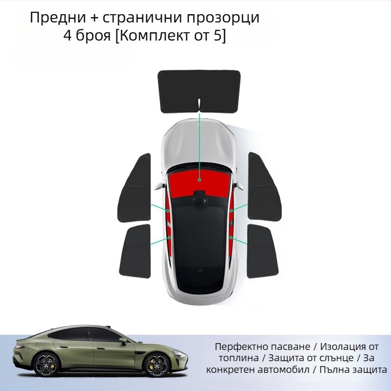 Автомобилна слънцезащитна завеса за Xiaomi SU7 - за предното и страничните прозорци, силикон, монтаж със щипка