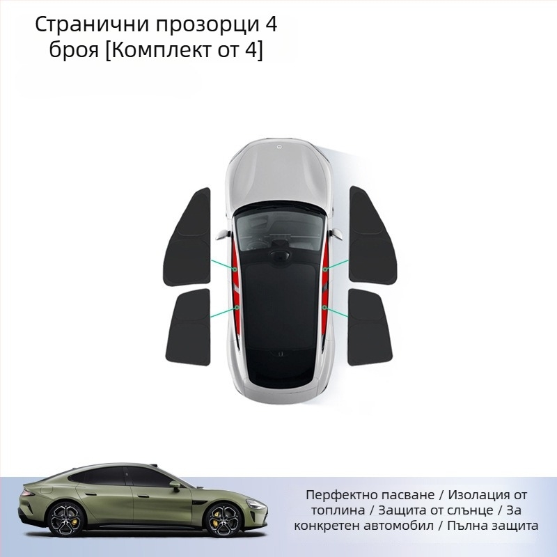 Автомобилна слънцезащитна завеса за Xiaomi SU7 - за предното и страничните прозорци, силикон, монтаж със щипка