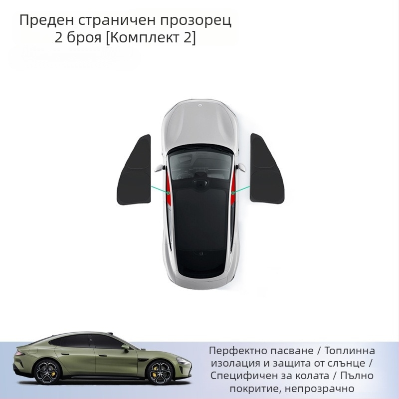 Автомобилна слънцезащитна завеса за Xiaomi SU7 - за предното и страничните прозорци, силикон, монтаж със щипка