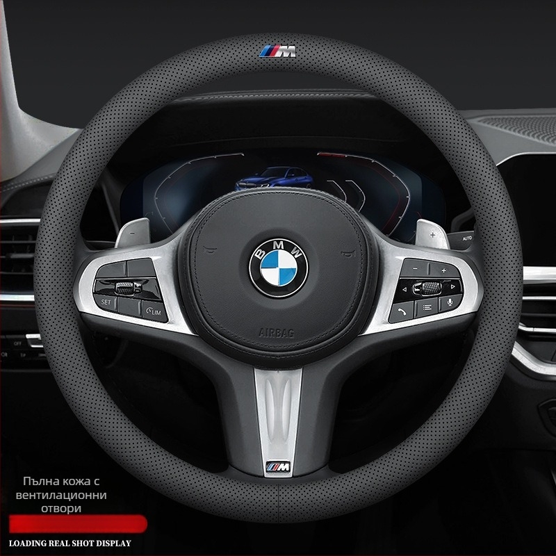 Кожено покритие за волан BMW – спортен стил, универсално за четири сезона, съвместимо с модели 3/5 серия и X1–X7