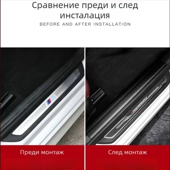 Дверен праг за BMW – реален карбон фибър изглед, устойчив на надраскване и износване