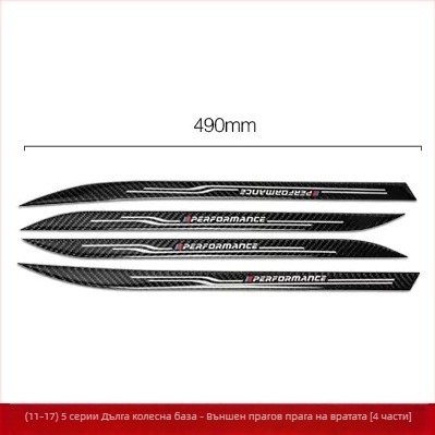 Дверен праг за BMW – реален карбон фибър изглед, устойчив на надраскване и износване