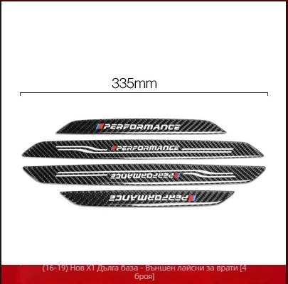 Дверен праг за BMW – реален карбон фибър изглед, устойчив на надраскване и износване