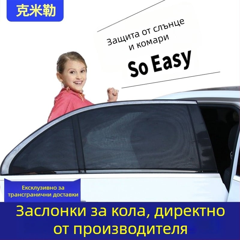 Автомобилна мрежа против комари и слънцезащита – нейлонова мрежа, универсално приложение, прост стил, мрежеста шарка, монтаж чрез лепене, марка KEMILLE