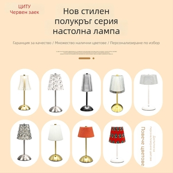 Настолна лампа, полукръгъл модел, метална изработка, персонализирана, спалня настолна лампа