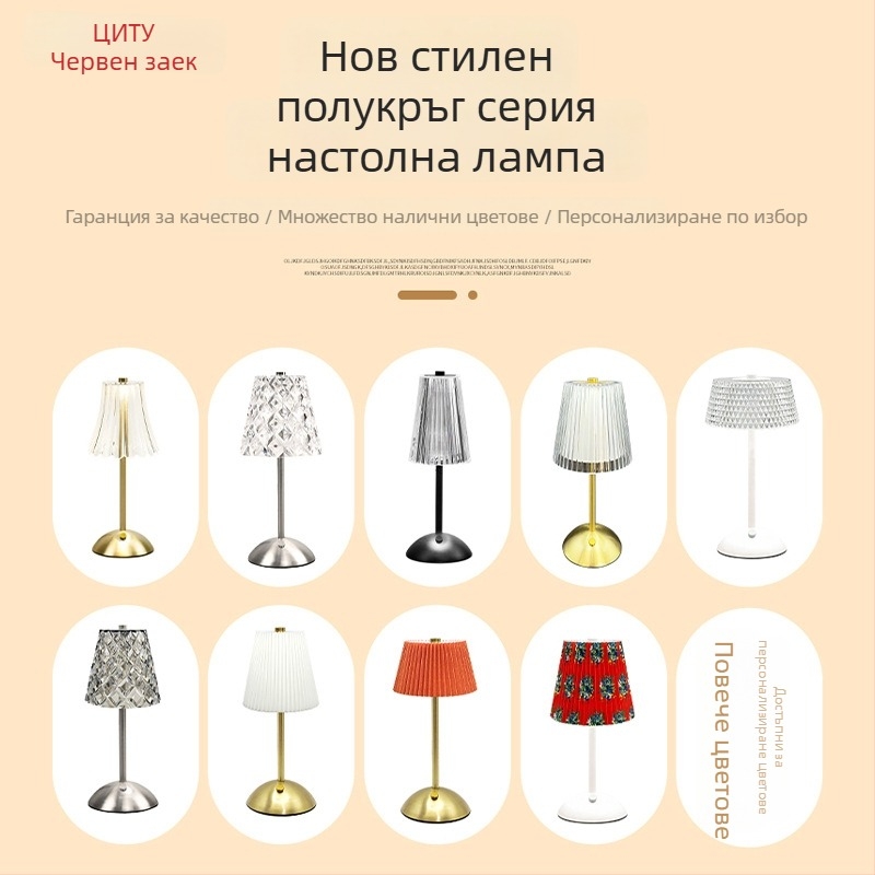 Настолна лампа, полукръгъл модел, метална изработка, персонализирана, спалня настолна лампа