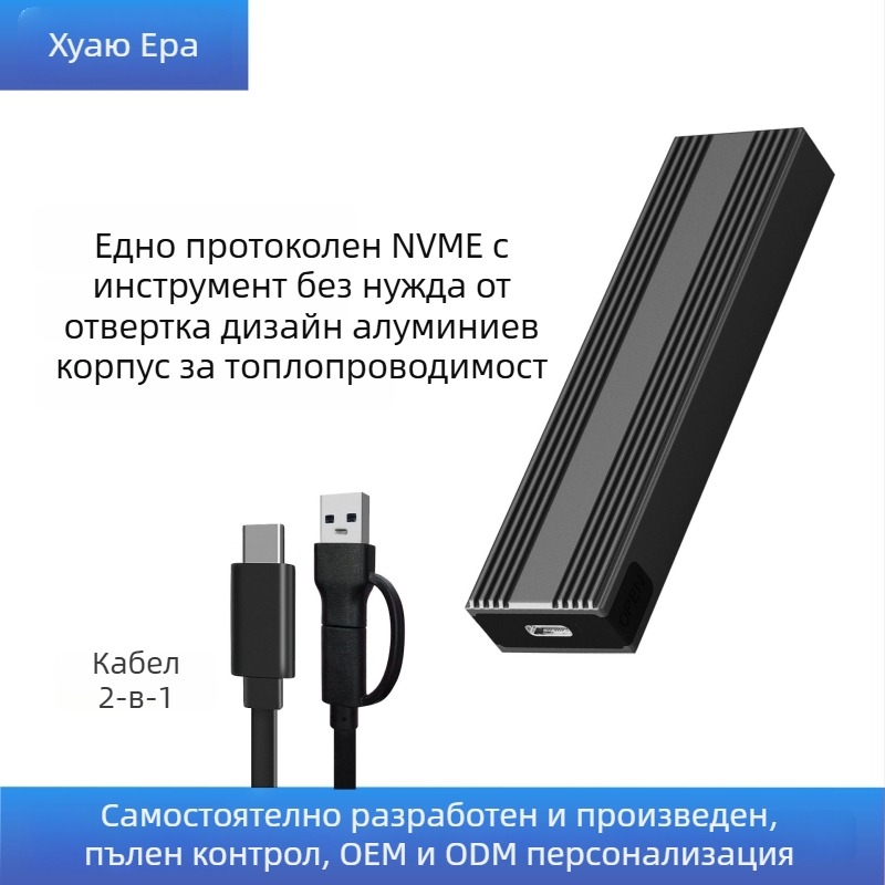 Външен корпус за M.2 NVMe/NGFF SSD с двойен протокол USB-C 3, модел HY217, корпус от магнезиево-алуминиев сплав, поддържа до 4TB, скорост на пренос 10 Gb/s