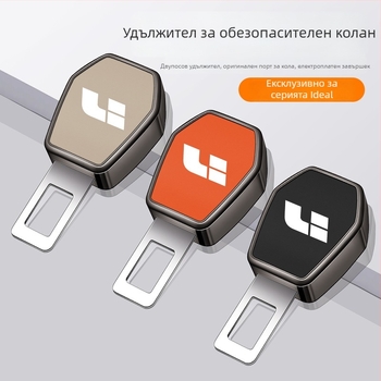 Разширение на закопчалката за колан, метално, модел L7L8L9L6, автомобилен интериор
