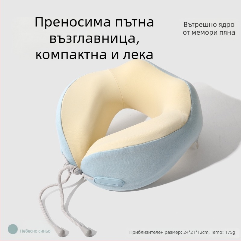 У-образна възглавница от паметна пяна за пътуване, компактна преносима възглавница за самолет, подкрепа на шията за офисни дрямки, възможност за печат на лого