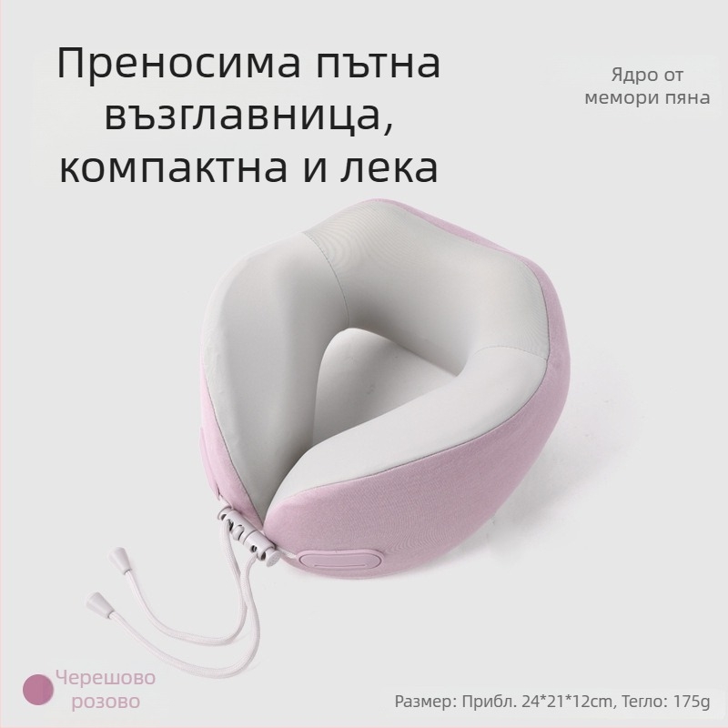 У-образна възглавница от паметна пяна за пътуване, компактна преносима възглавница за самолет, подкрепа на шията за офисни дрямки, възможност за печат на лого