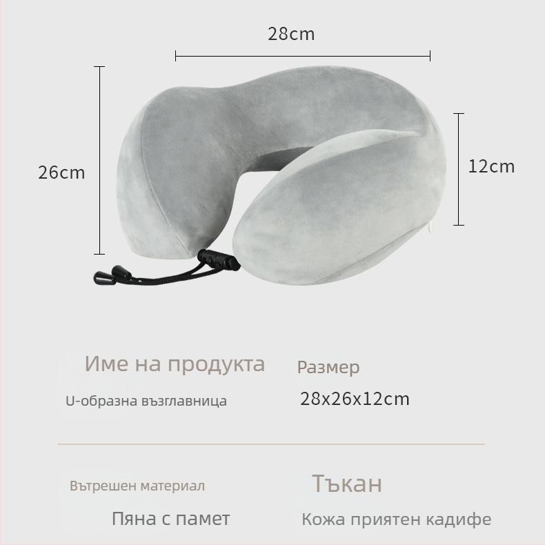 У-образна пътуваща възглавница за шията с паметна пяна и подплата, покрита с кристално кадифе, за възрастни