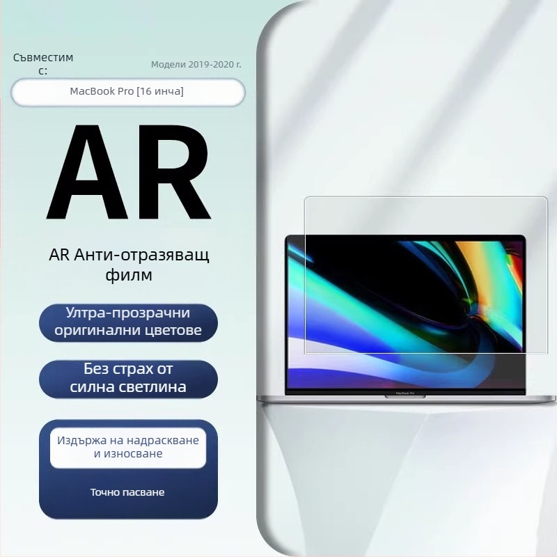 MacBook филм за защита на екрана с антиотразително покритие, HD яснота, електроплатово покритие, съвместим с MacBook Air и Pro