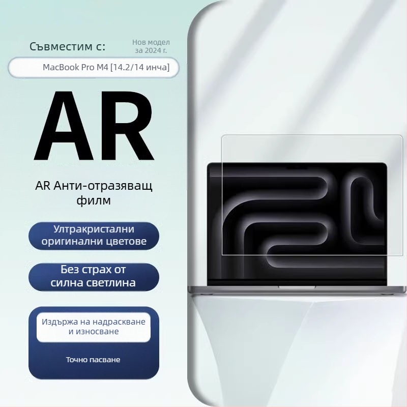 MacBook филм за защита на екрана с антиотразително покритие, HD яснота, електроплатово покритие, съвместим с MacBook Air и Pro