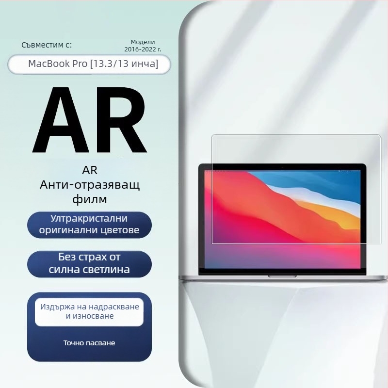 MacBook филм за защита на екрана с антиотразително покритие, HD яснота, електроплатово покритие, съвместим с MacBook Air и Pro