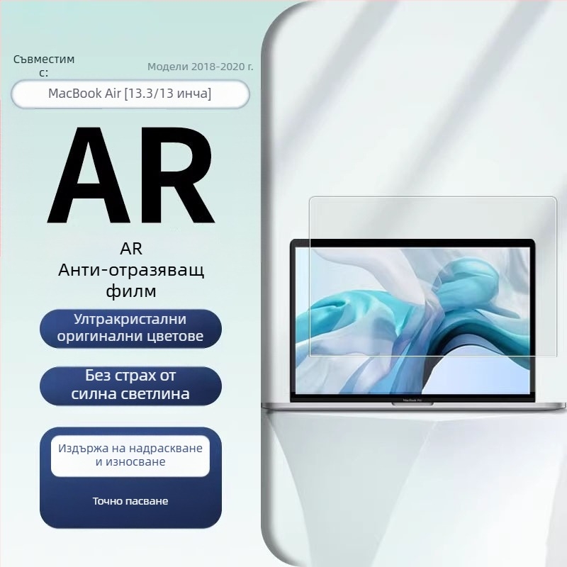 MacBook филм за защита на екрана с антиотразително покритие, HD яснота, електроплатово покритие, съвместим с MacBook Air и Pro