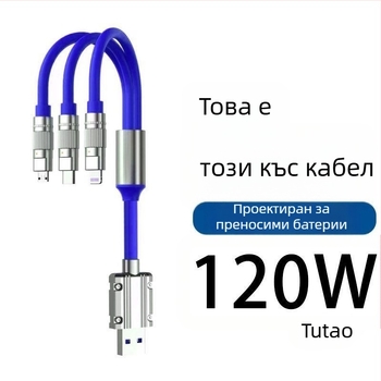 Power Bank 120W бързозареждащ кабел за зареждане, съвместим с Apple, Huawei, OPPO, Xiaomi и Vivo
