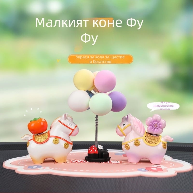 Автомобилен талисман Little Pony Fufu – балон декорация за табло, модерна смолна изработка (Смола; Стил: Модерен; Бранд: Quang viet; Функция: Декор; Код: 001)