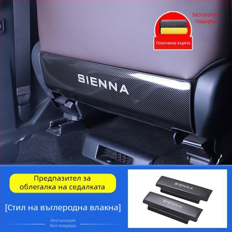 Пад за задното седалище против ударни крачки за Toyota Sienna — неръждаема стомана, минималистичен стил, за всички сезони