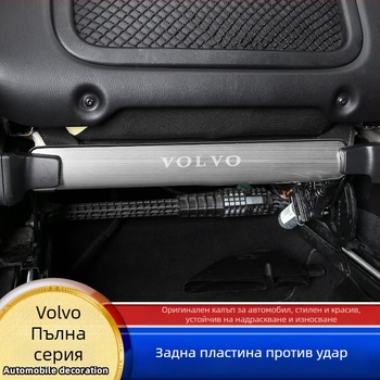 Неръждаема стомана, панел за задната част на седалката противоскок, за Volvo XC40, XC60 и S60, с буквена шарка