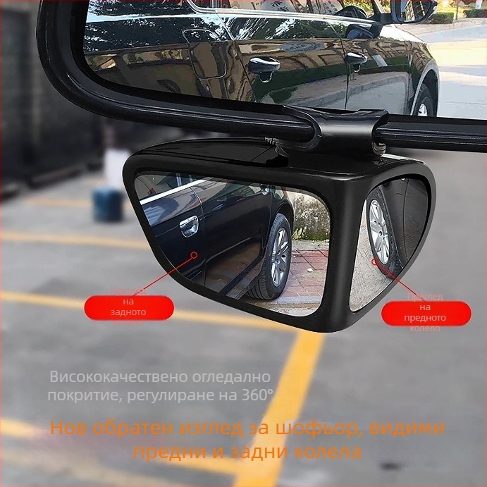 Кръгло огледало за задно виждане със слепи зони и широк ъгъл за обратно движение, двустранно регулируемо - Shuoqi