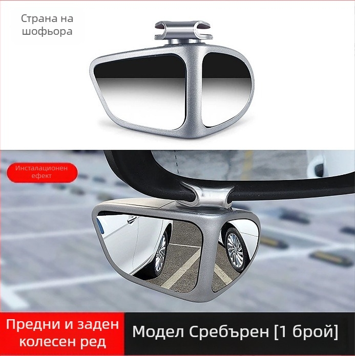 Кръгло огледало за задно виждане със слепи зони и широк ъгъл за обратно движение, двустранно регулируемо - Shuoqi