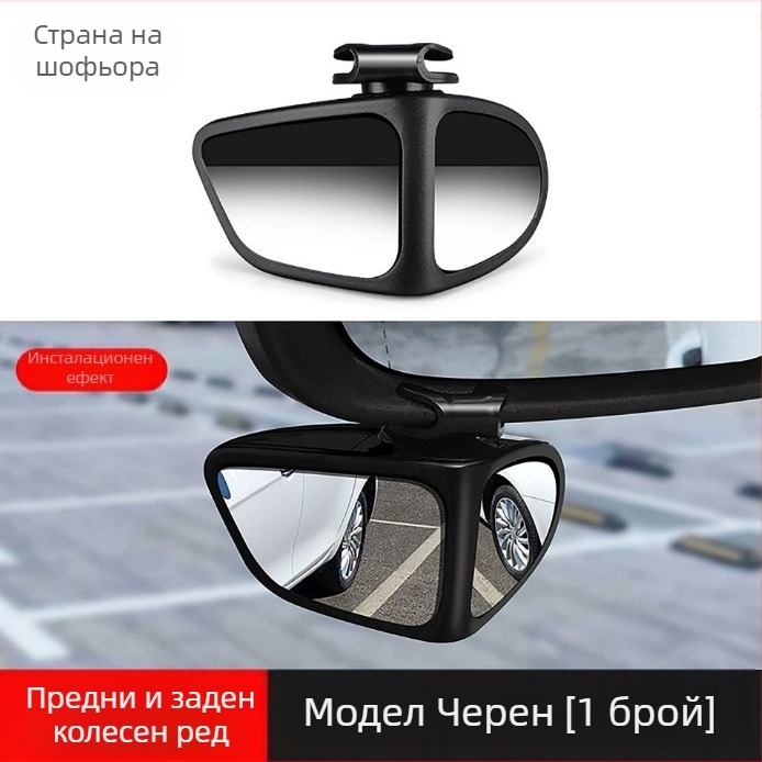 Кръгло огледало за задно виждане със слепи зони и широк ъгъл за обратно движение, двустранно регулируемо - Shuoqi